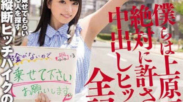 hnd-238 完全不一样的姿态内射-上原亜衣